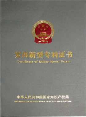 实用新型专利证书