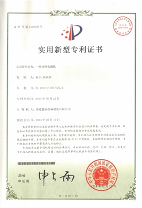 一种双锁电磁铁专利证书