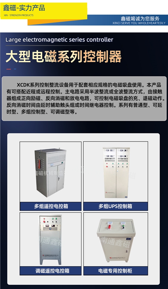 大型电磁系列控制器_03.jpg