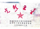 南通市光彩之星