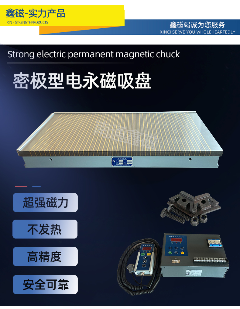 一粗二密电永磁吸盘_04.jpg