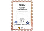 ISO9001认证证书