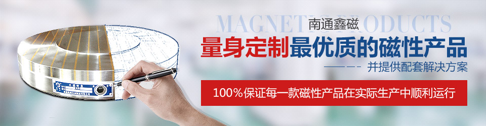 南通鑫磁,量身定制最优质的磁性产品