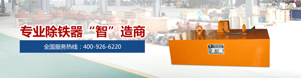 品质一流中国工业磁铁国家标准制定者 工业纯铁制作,透磁均匀!导磁性提高20%,娇环力降低! 成品吸附面,Ra值≤0.8,保证磁性产品吸力更强!安全性能更高! 各连接件,Ra值≤1.6,保证磁性产品收力更强,安全性能更高! 铜线绕制,电阻率小,升温慢,耐腐蚀,使用寿命更长! 螺栓连接,磁性产品与工件紧密贴合!磁力性能更有保证!