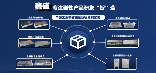 鑫磁专注磁性产品研发“智”造